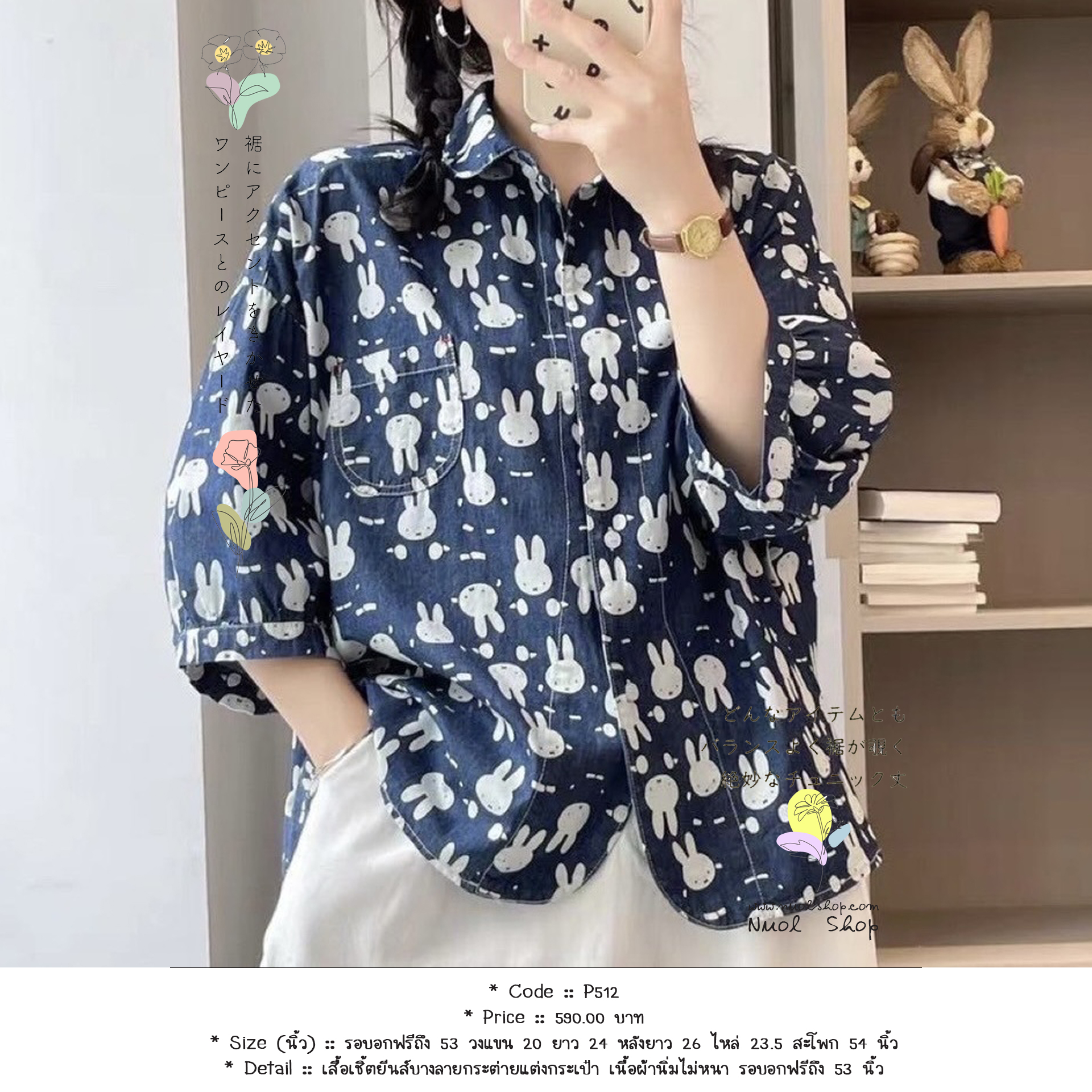 เสื้อเชิ้ตยีนส์บางลายกระต่ายแต่งกระเป๋า เนื้อผ้านิ่มไม่หนา รอบอกฟรีถึง 53 นิ้ว