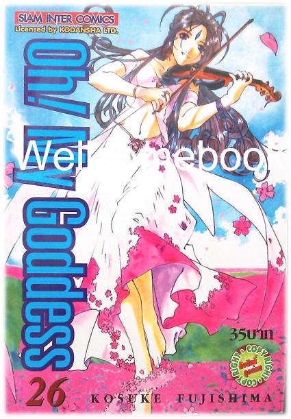 Xรวมชุด "Oh! My Goddess โอ้เทพธิดา ฉบับพิมพ์ครั้งแรก" 48 เล่มจบ ~Fujishima Kosuke~