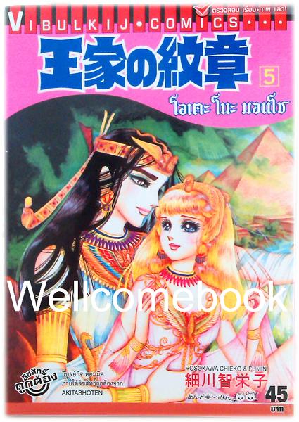 โอเคะ โนะ มอนโช เล่ม 5 ~Hosokawa Chieko~