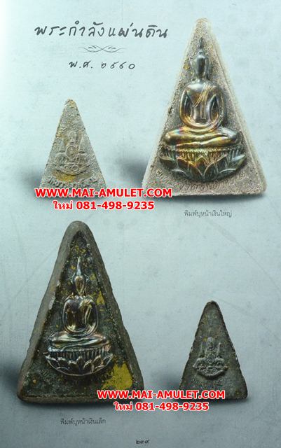 .. พิมพ์ใหญ่..บุหน้าเงิน...พระกำลังแผ่นดิน มวลสารจิตรลดา หลังตราสัญลักษณ์ครองราชย์ ครบ 50 ปี วัดบวรฯ ปี 39 พร้อมกล่องครับ (ฒ)