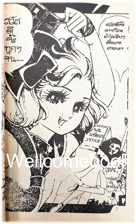 Xมนต์รักกรุุงโรม เล่มเดียวจบ ~Hosokawa Chieko~