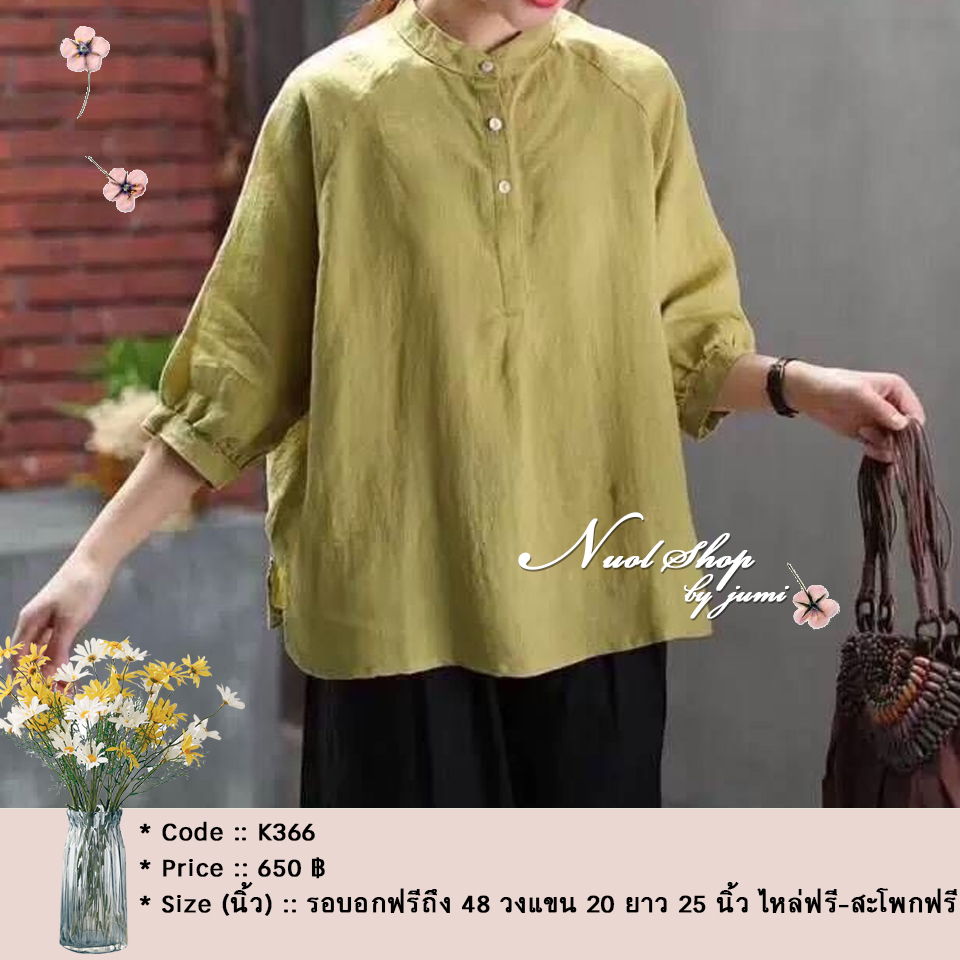 เสื้อคอจีนผ้าลินิน รอบอกฟรีถึง 48 นิ้ว