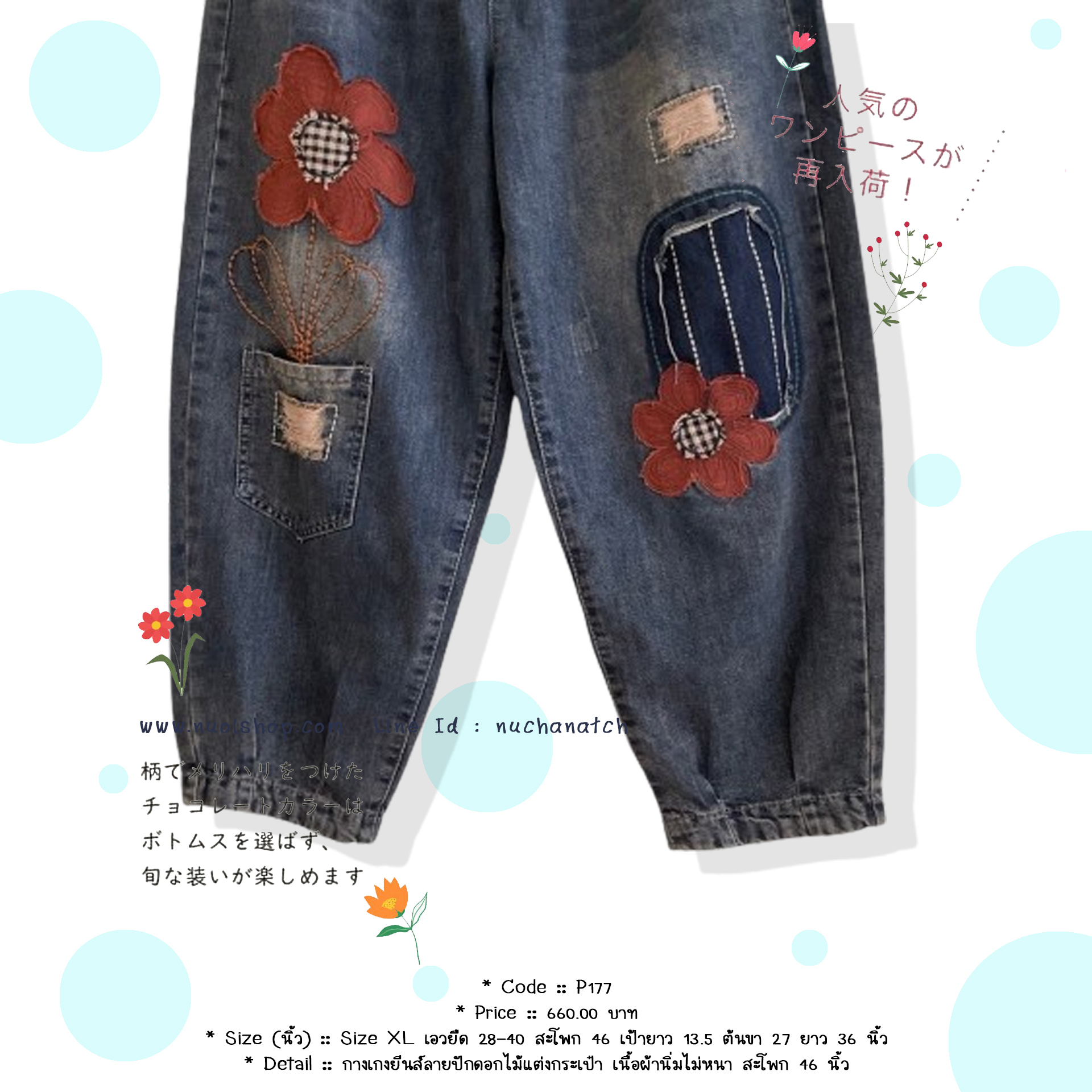 กางเกงยีนส์ลายปักดอกไม้แต่งกระเป๋า เนื้อผ้านิ่มไม่หนา สะโพก 46 นิ้ว