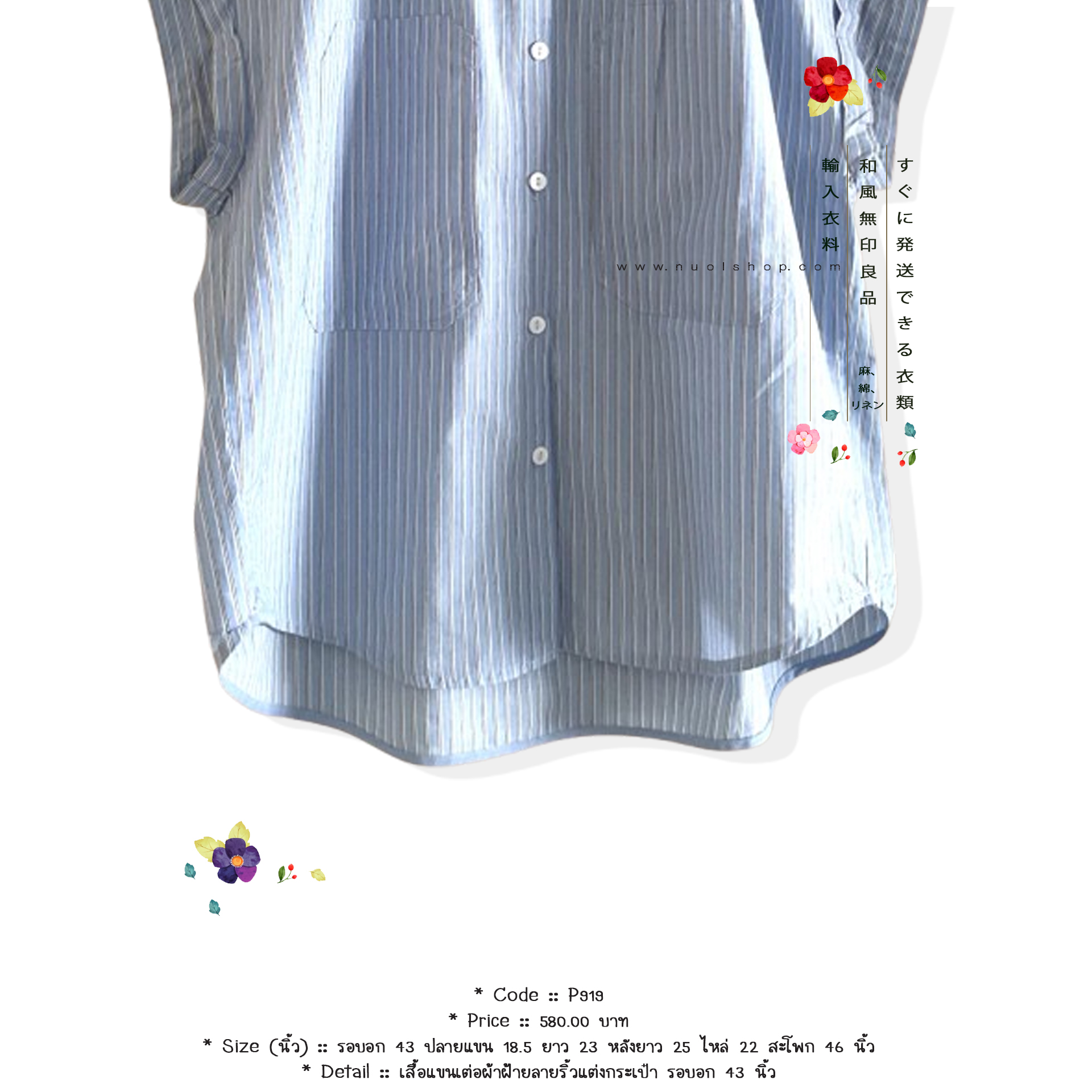 เสื้อแขนเต่อผ้าฝ้ายลายริ้วแต่งกระเป๋า รอบอก 43 นิ้ว