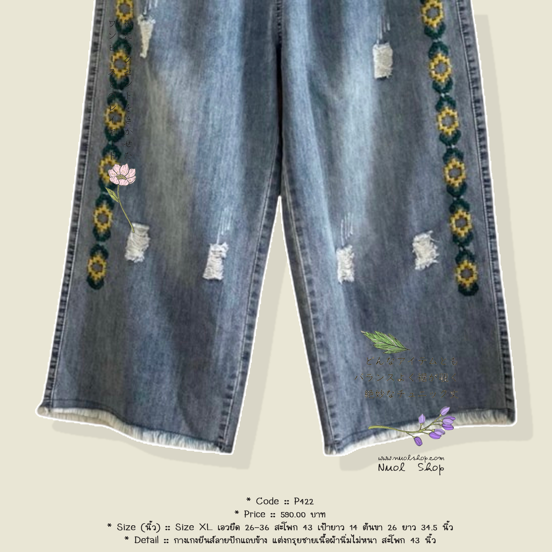 กางเกงยีนส์ลายปักแถบข้าง แต่งกรุยชายเนื้อผ้านิ่มไม่หนา สะโพก 43 นิ้ว