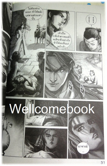 ฝ่ามือเทพยูไล หลงเจี้ยนเฟย เล่ม 1 ~ หนิวเหล่า~