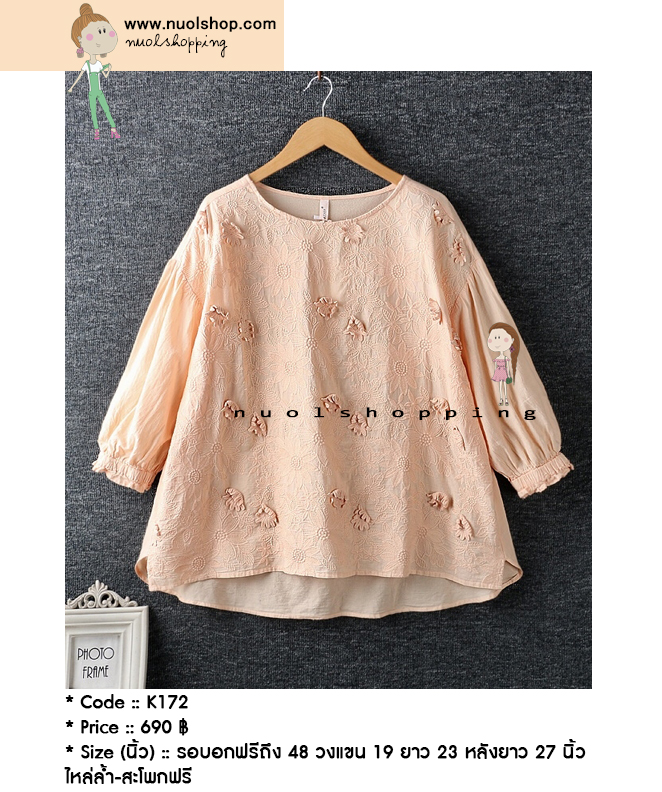 เสื้อผ้าฝ้ายนุ่มปักลายลูกไม้ รอบอกฟรีถึง 48 นิ้ว