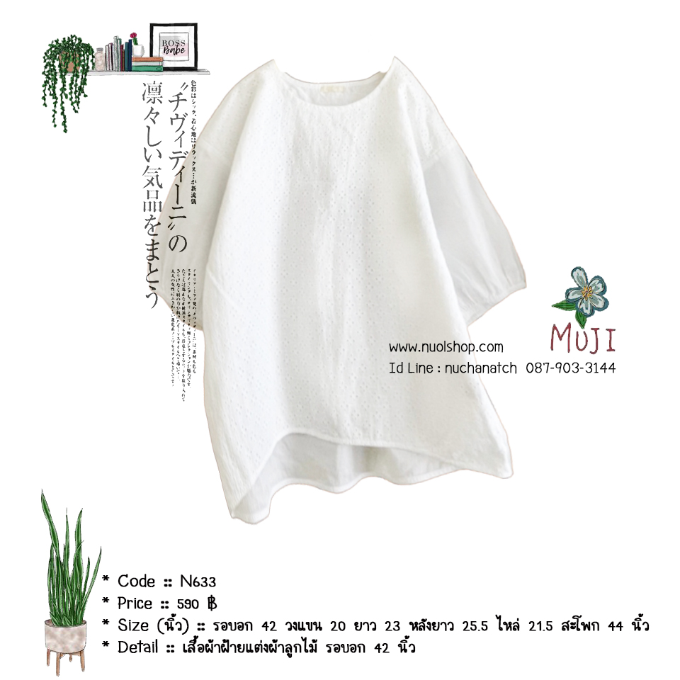 เสื้อผ้าฝ้ายแต่งผ้าลูกไม้ รอบอก 42 นิ้ว