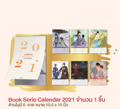 Jamsai Book Series Calendar 2021