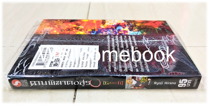 Kimetsu no Yaiba ดาบพิฆาตอสูร Gaiden เล่มเดียวจบ ~Hirano Ryuji~