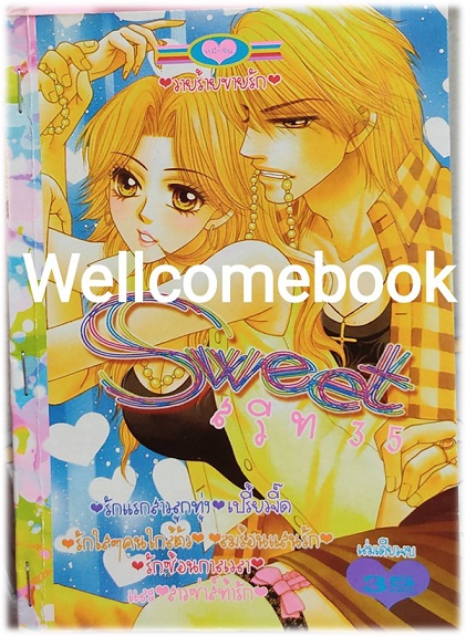 Sweet สวีท 35 เล่มเดียวจบ