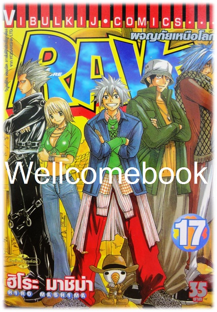 รวมชุด "RAVE ผจญภัยเหนือโลก" 35 เล่มจบ ~Mashima Hiro~