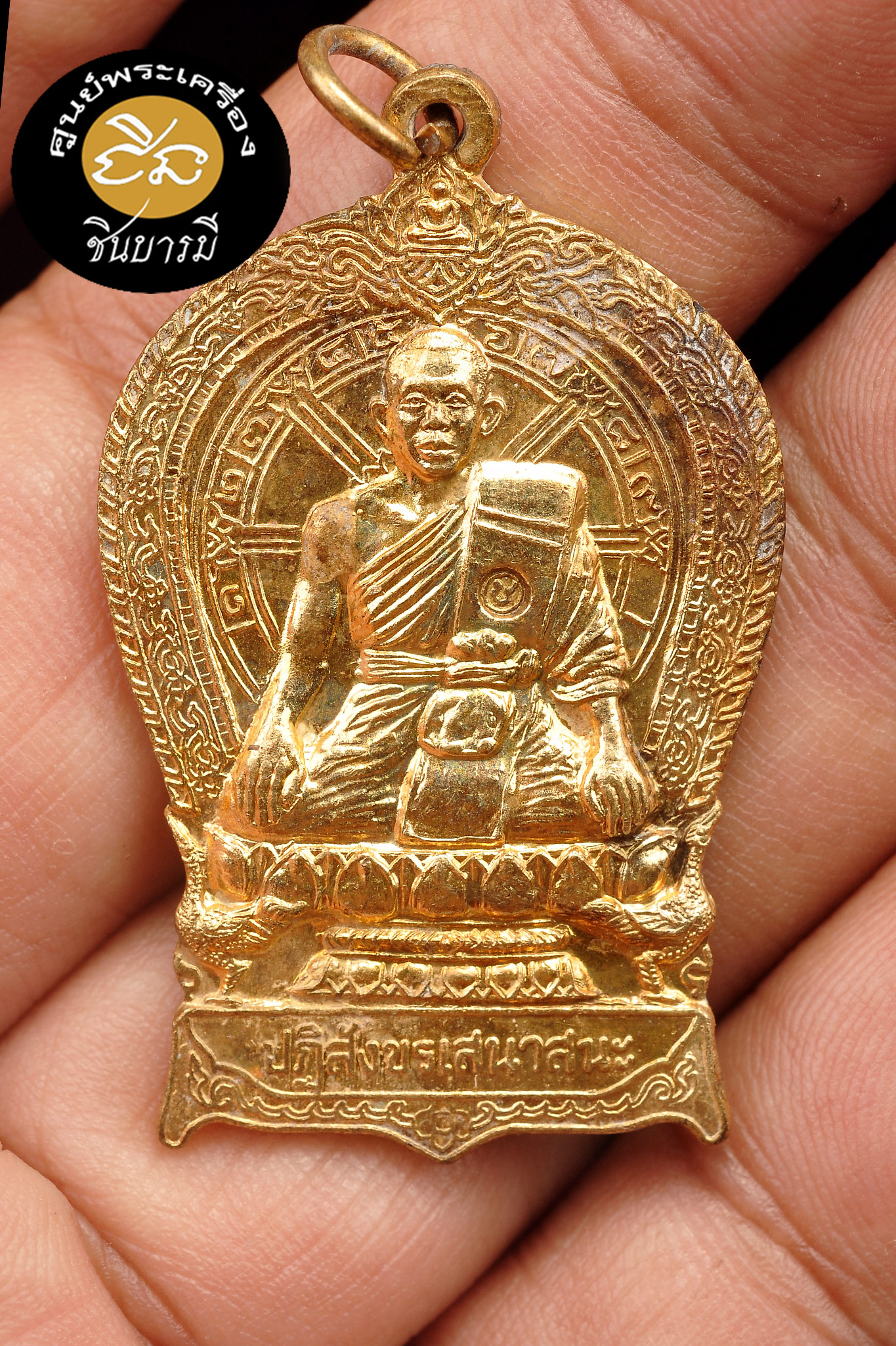 หลวงพ่อชำนาญ วัดบางกุฎีทอง เหรียญนั่งพาน(รุ่นแรก) คุ้มครองดวงชะตา เนื้อทองฝาบาตร บรรจุกรุใต้ฐานโบสถ์ หลวงพ่อสวดยัดนานนับ 10 กว่าปี สร้างปี ๒๕๔๓ เหรียญสวย มีเสน่ห์ ตรงตามรูป