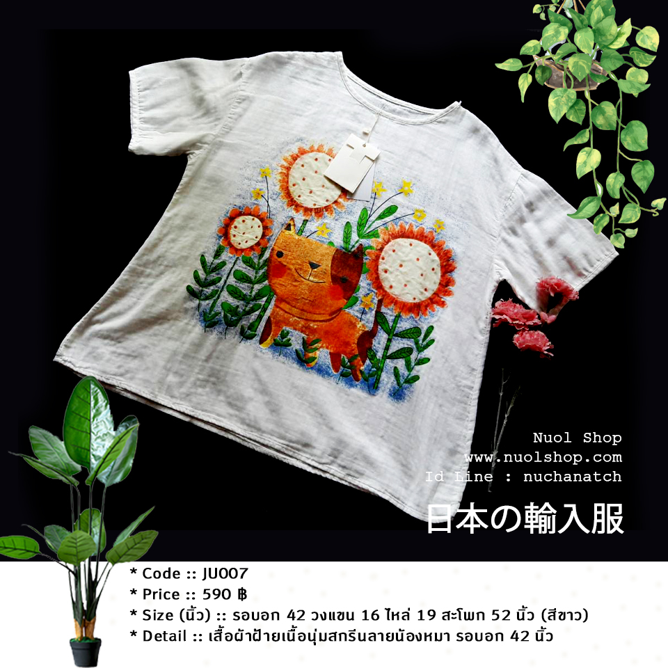 เสื้อผ้าฝ้ายเนื้อนุ่มสกรีนลายน้องหมา รอบอก 42 นิ้ว