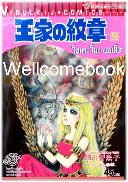 โอเคะ โนะ มอนโช เล่ม 56 ~Hosokawa Chieko~