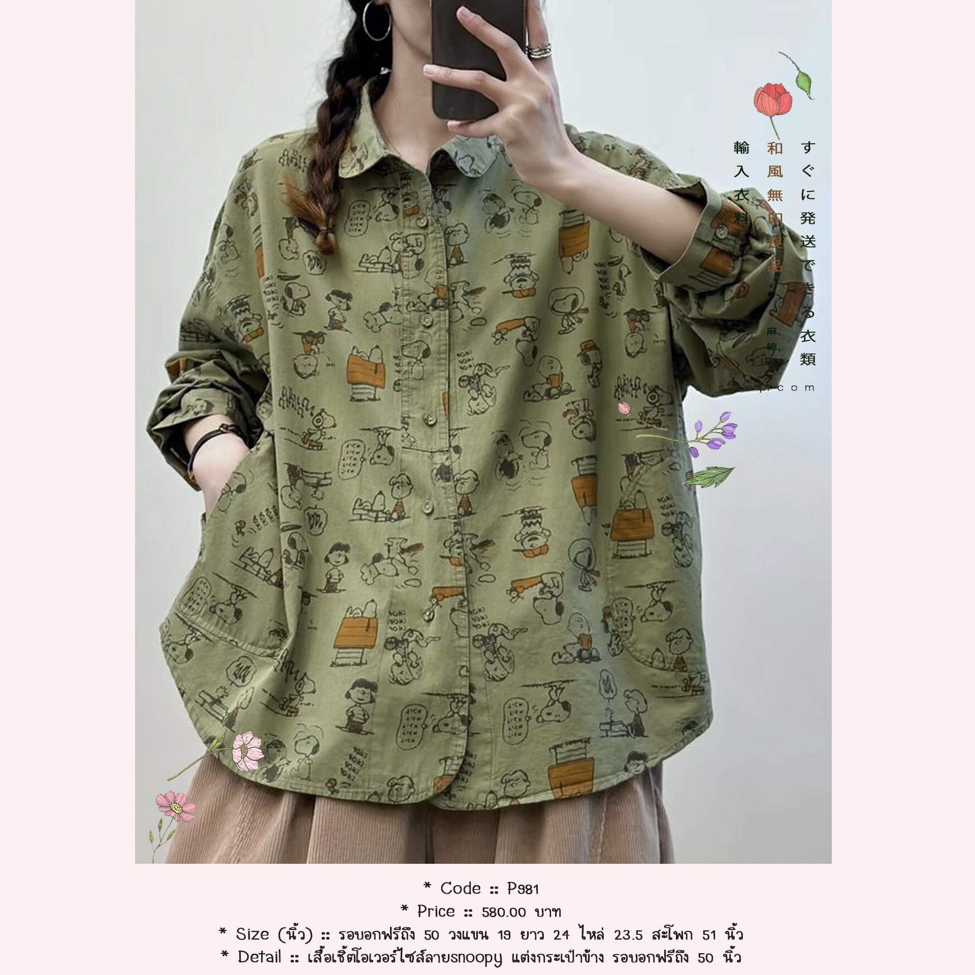 เสื้อเชิ้ตโอเวอร์ไซส์ลายsnoopy แต่งกระเป๋าข้าง รอบอกฟรีถึง 50 นิ้ว