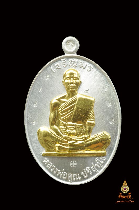 หลวงพ่อคูณ เหรียญปั้มเจริญพร19 เนื้อเงินหน้าทองคำ โค๊ต๙ สุดยอดความหายาก ......สวยงาม สมคำล่ำลือ