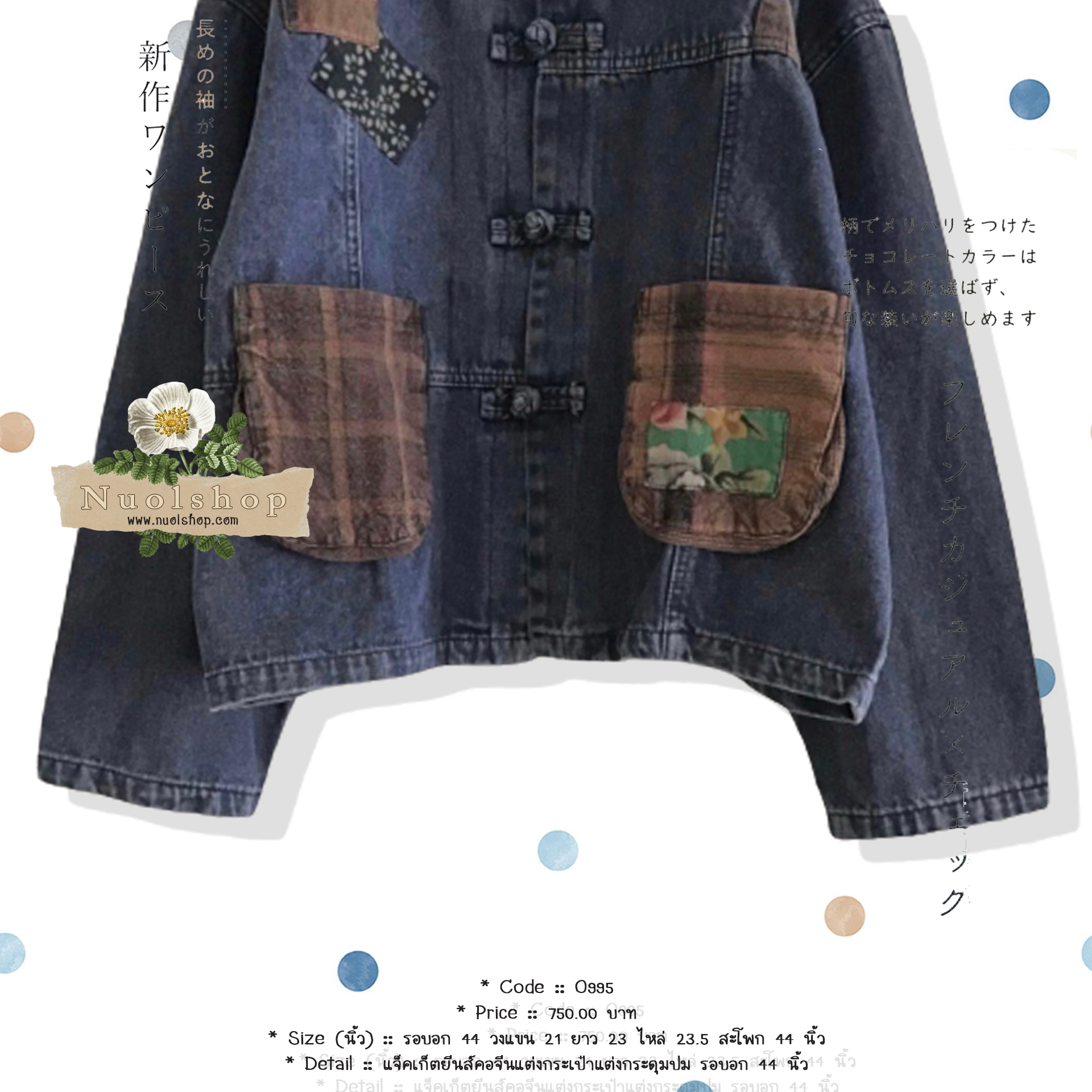 แจ็คเก็ตยีนส์คอจีนแต่งกระเป๋าแต่งกระดุมปม รอบอก 44 นิ้ว