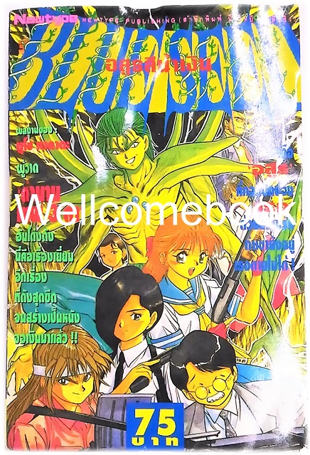 Blue Seed อสูรสีน้ำเงิน เล่มเดียวจบ ~Takada Yuzo~