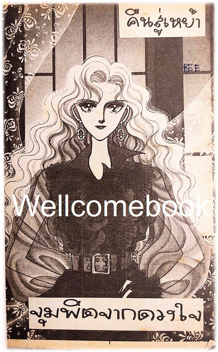 จุมพิตจากดวงใจ เล่มเดียวจบ ~ Kobayashi Hiromi~