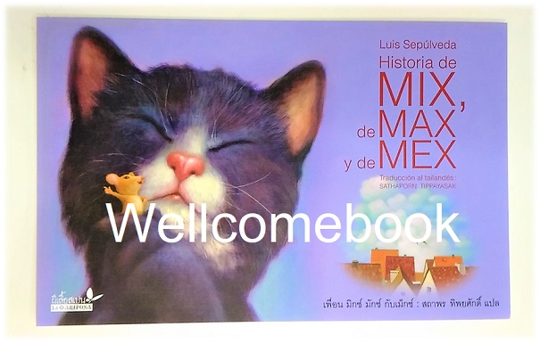 โป้สการ์ดลาย 'Historia de MIX, de MAX y de MEX เพื่อนมิกซ์ มักซ์ กับเม็กซ์'