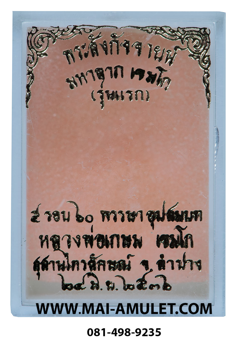 ..เนื้อขันลงหิน.. พระสังกัจจายน์ มหาลาภ เขมโก (รุ่นแรก) 5 รอบ 60 พรรษาอุปสมบท หลวงพ่อเกษม เขมโก ปี 2536 พร้อมกล่องครับ