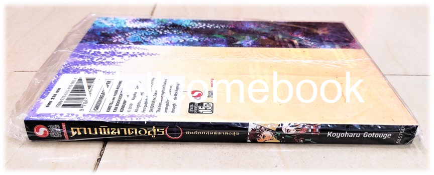 ดาบพิฆาตอสูร แฟนบุ๊ค บันทึกกลุ่มพิฆาตอสูร เล่มเดียวจบ ~Koyoharu Gotouge~