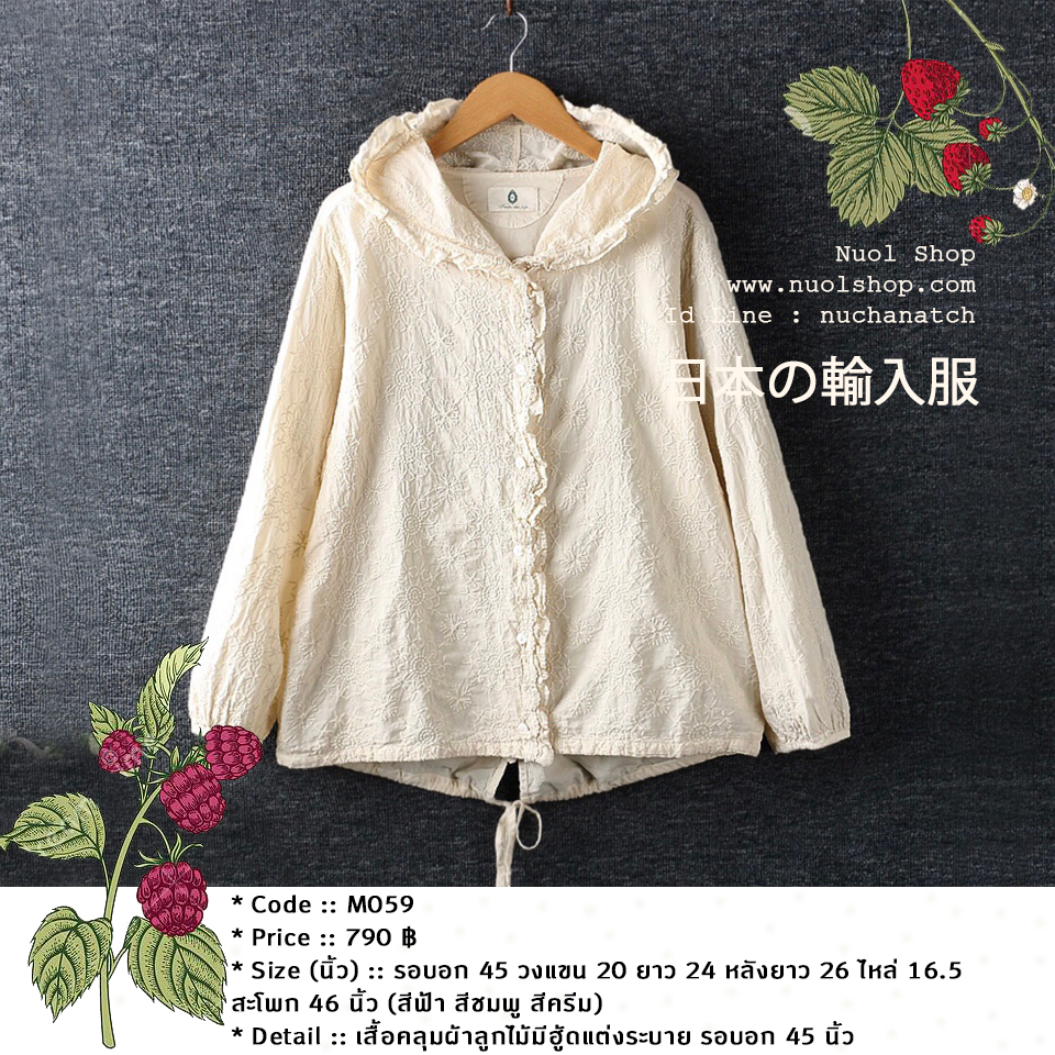 เสื้อคลุมผ้าลูกไม้มีฮู้ดแต่งระบาย รอบอก 45 นิ้ว