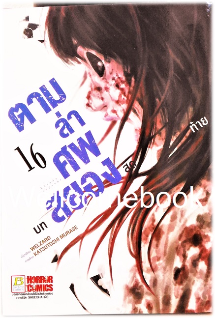 รวมชุด " Karada Sagashi ตามล่าศพสยอง" 17 เล่มจบ +ภาคคลี่คลาย 5 เล่มจบ~KATSUTOSHI MURASE~