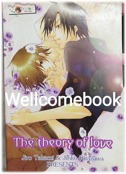 The Theory of love เล่มเดียวจบ ~Jiro Takami & Jinko Kitazawa~