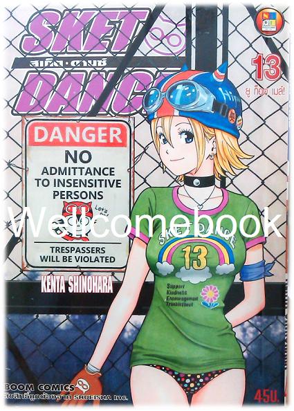 รวมชุด "Sket Dance สเก็ต ดานซ์" 32 เล่มจบ ~Shinohara Kenta~