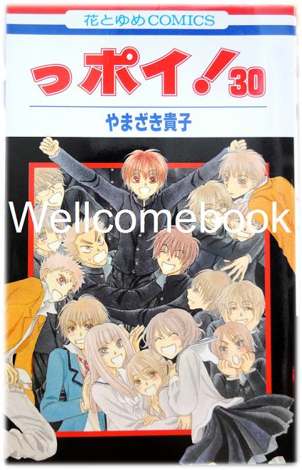 ไฟล์ภาพ "PPOI เอ้า..ชู้ต!!" เล่มที่ 30 (ภาษาญี่ปุ่น/ เล่มจบ) ~Yamazaki Takako~