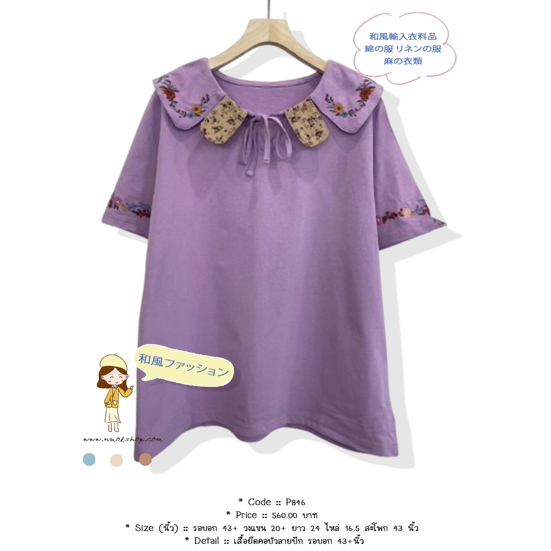 เสื้อยืดคอบัวลายปัก รอบอก 43+นิ้ว