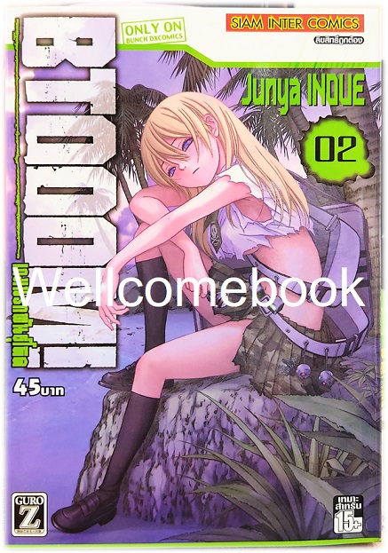 รวมชุด "BTOOOM! เกมนรกพันธ์ุโหด" 27 เล่มจบ ~Housui Yamazaki~