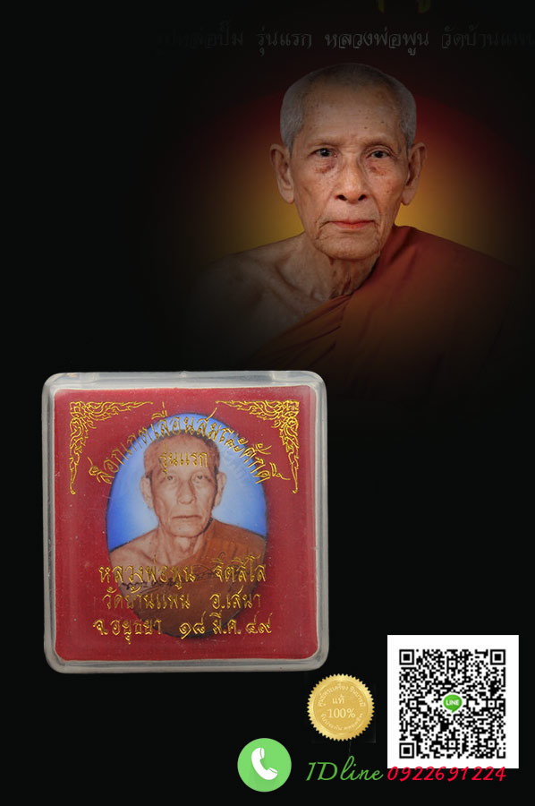 ล๊อกเก็ตเลื่้อนสมณศักดิ์ รุ่นแรก ปี ๔๙ หลวงพ่อพูน วัดบ้านแพน ฉากฟ้า หลังปิดผง ฝังพระนาคปรก ตะกรุด 3กษัตริย์ จีวร แผ่นโค๊ต เงิน สภาพงดงามสมบูรณ์ สะสม กล่องเดิม (HH11/60)
