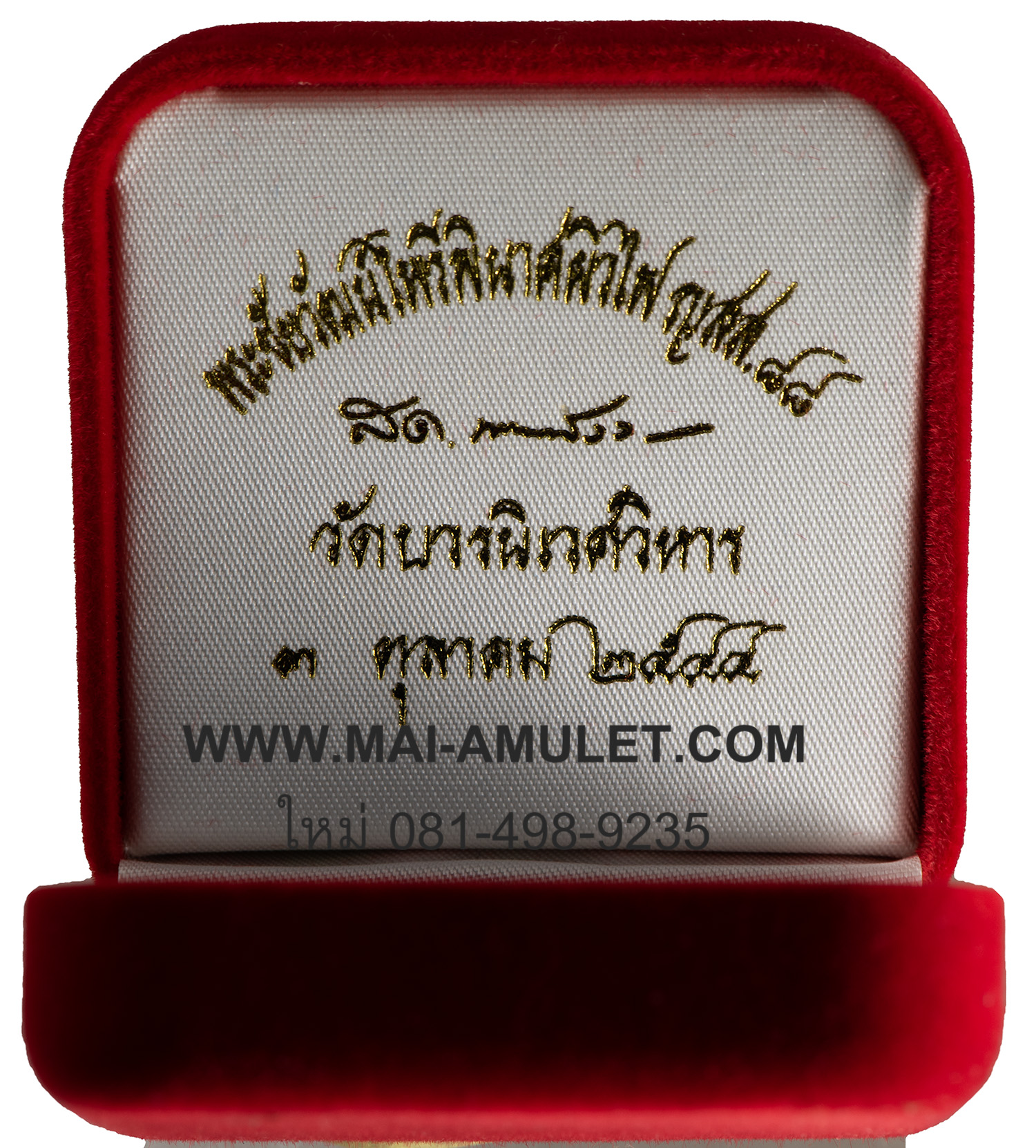 พระชัยวัฒน์ ไพรีพินาศ ผิวไฟ ญสส. ๘๘ สมเด็จพระสังฆราช วัดบวร ปี 44 พร้อมกล่องครับ (ห)