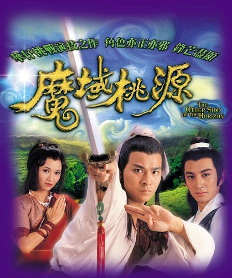 ศึกล้างเมืองมาร 4 แผ่น หลิวเต๋อหัว,เจ้าหย่าจือ