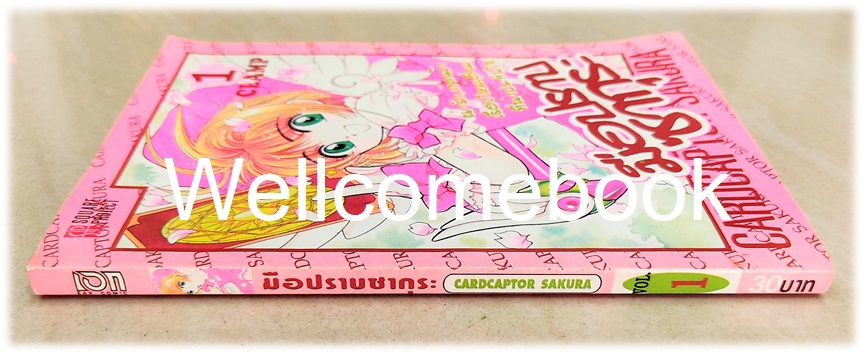 Card Captor Sakura มือปราบซากุระ เล่ม 1 ~CLAMP~
