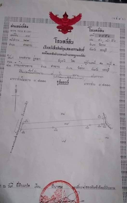 ขาย-ที่ดินเปล่าสวย 9 ไร่ 2 งาน 3 ตารางวา ซอยบ้านแก่งรักหวายตำบลคำพรานอำเภอวังม่วงจังหวัดสระบุรี