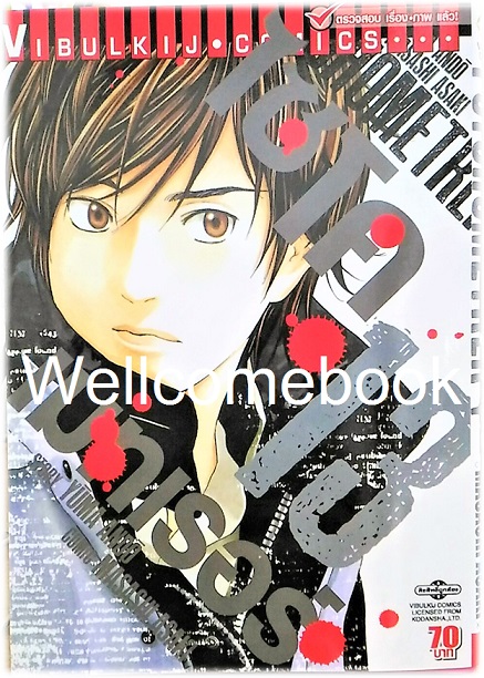 รวมชุด "Psychometrer ไซโคเมทเรอร์ ภาค 2" 15 เล่มจบ ~Masashi Asaki~