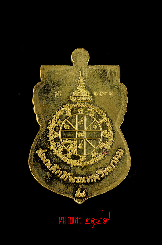 เหรียญเสมานิรันตรายเหนือดวง หลวงพ่อคูณ เนื้อทองระฆังลงยาสีม่วงฝังทับทิม พร้อมกล่อง แวะเลือกชมค่ะ