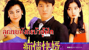 ลูกเขยมังกรบ้าสู้ฟัด หลีหมิง,โจวฮุ่ยเหมี่ยน