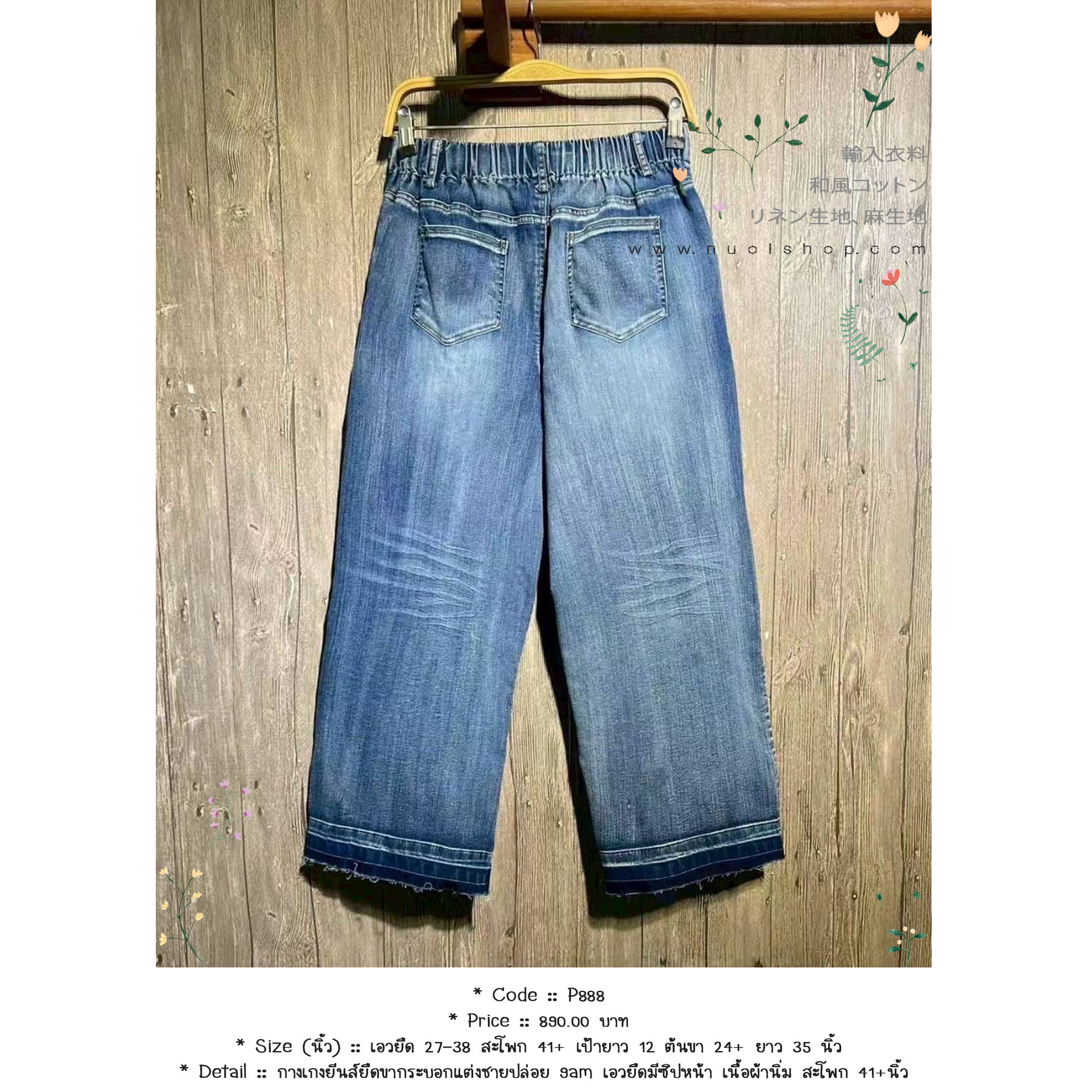 กางเกงยีนส์ยืดขากระบอกแต่งชายปล่อย 9am เอวยืดมีซิปหน้า เนื้อผ้านิ่ม สะโพก 41+นิ้ว