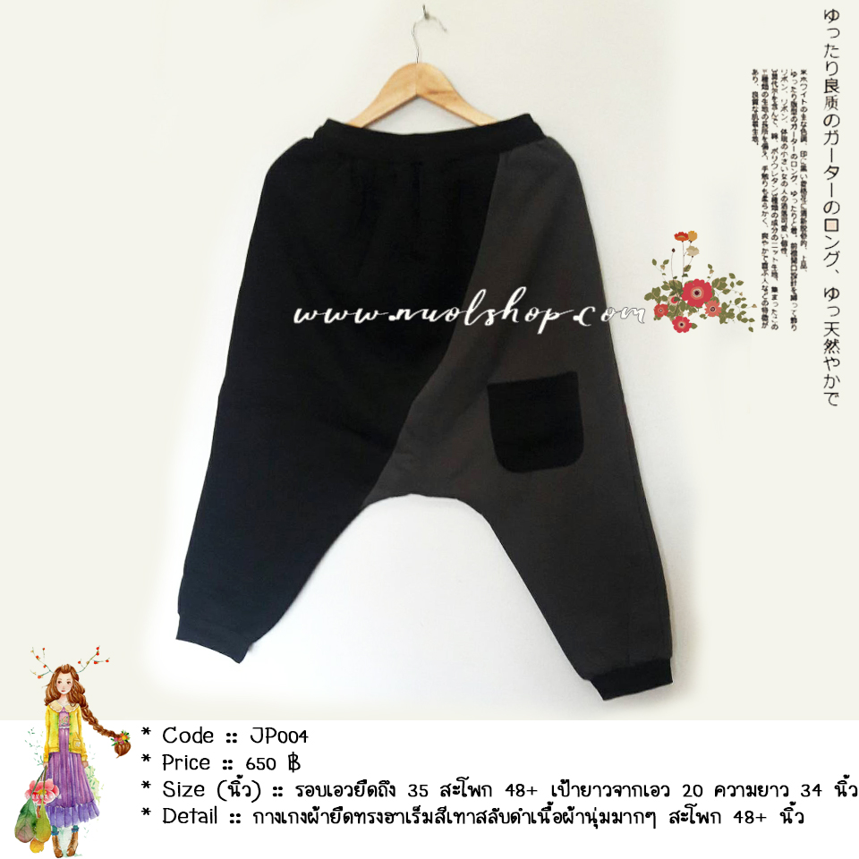 กางเกงผ้ายืดทรงฮาเร็มสีเทาสลับดำเนื้อผ้านุ่มมากๆ สะโพก 48+ นิ้ว