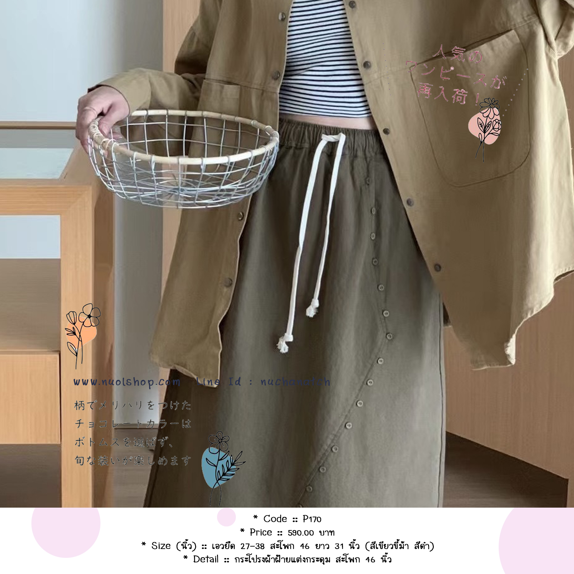 กระโปรงผ้าฝ้ายแต่งกระดุม สะโพก 46 นิ้ว