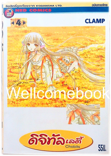 รวมชุด "Chobits ดิจิทัล เลดี้" 8 เล่มจบ ~CLAMP~