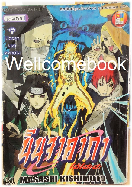 Xรวมชุด "Naruto นินจาคาถาโอ้โฮเฮะ" 72 เล่มจบ ~Masashi Kishimoto~