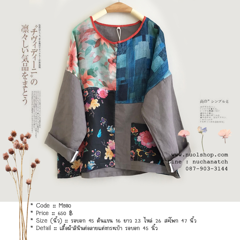 เสื้อผ้าลินินต่อลายแต่งกระเป๋า รอบอก 45 นิ้ว