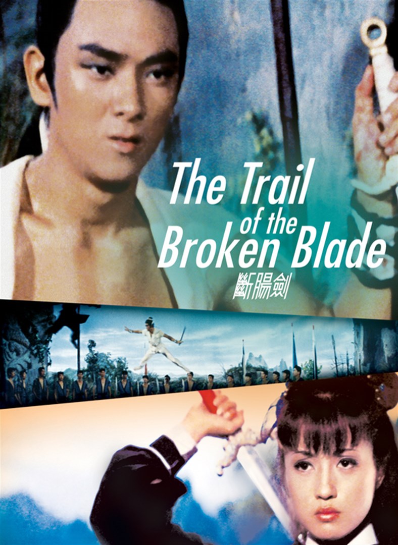 ดาบทะลุไส้ (ดาบทะลวงอก) The Trail Of The Broken Blade 1967