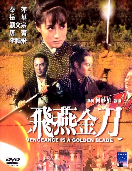 ฤทธิ์อีแอ่นเงิน Vengeance Is a Golden Blade 1969
